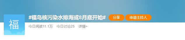 抵制日本排放核污水_日本排放核污水怎么制裁_日本排放核污水中方态度