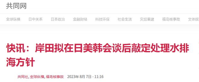 日本排放核污水怎么制裁_日本排放核污水中方态度_抵制日本排放核污水